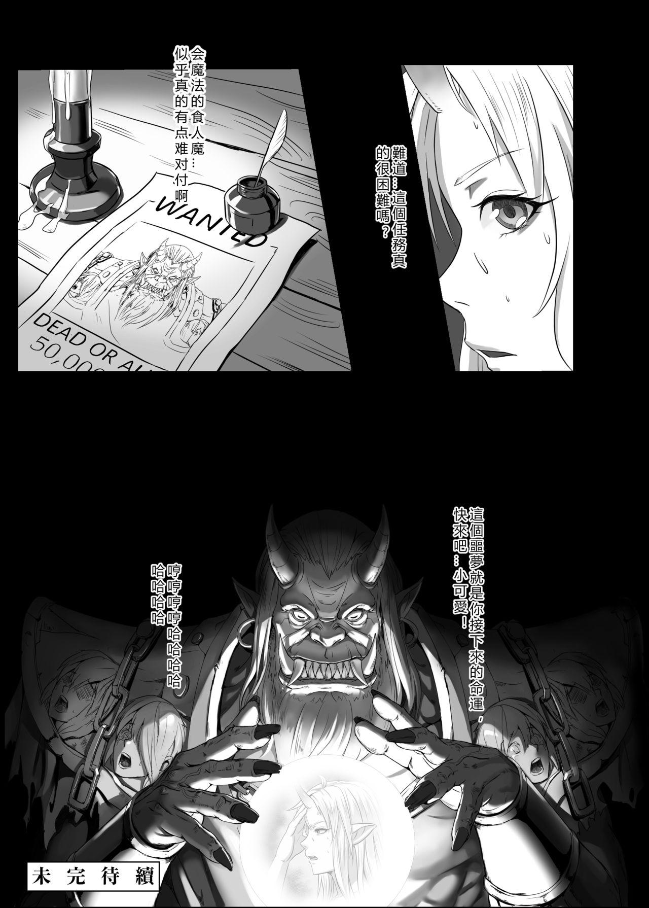 Chupando Toubatsu Note Orc Leader Hen | 討伐筆記 食人魔領主篇 - Original Plump - Page 37