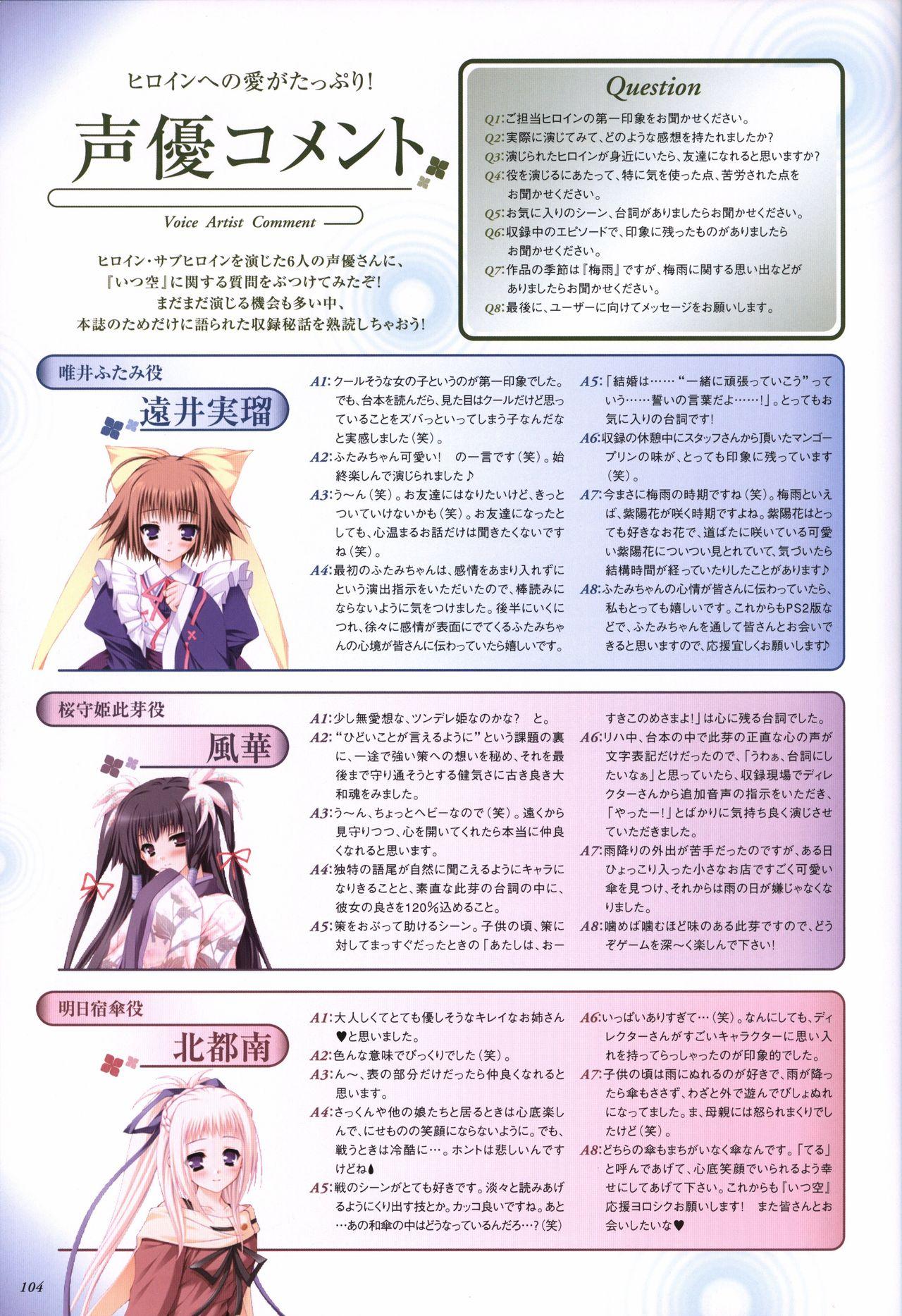 Itsuka, Todoku, Ano Sora ni. visual fanbook 104