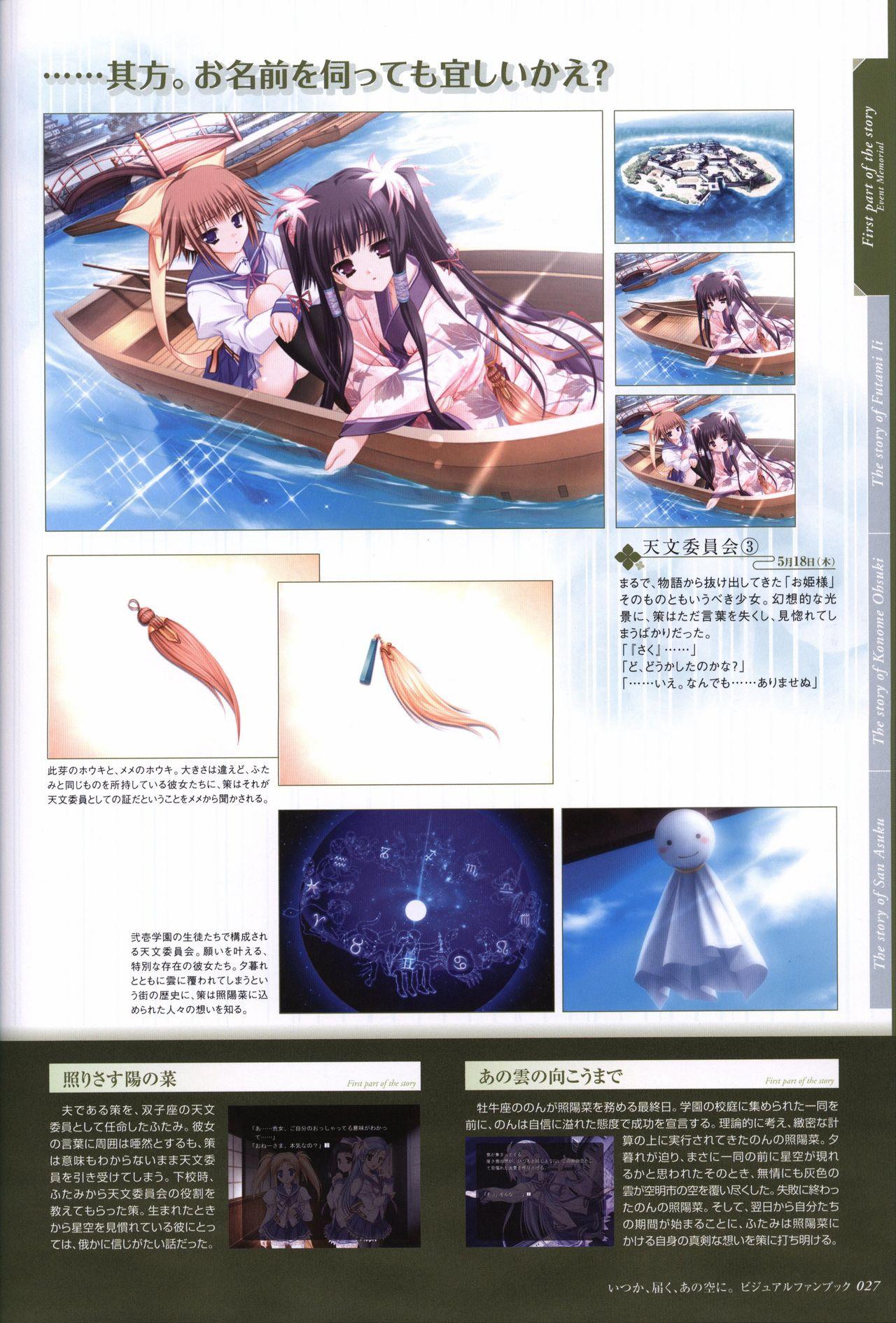 Itsuka, Todoku, Ano Sora ni. visual fanbook 27