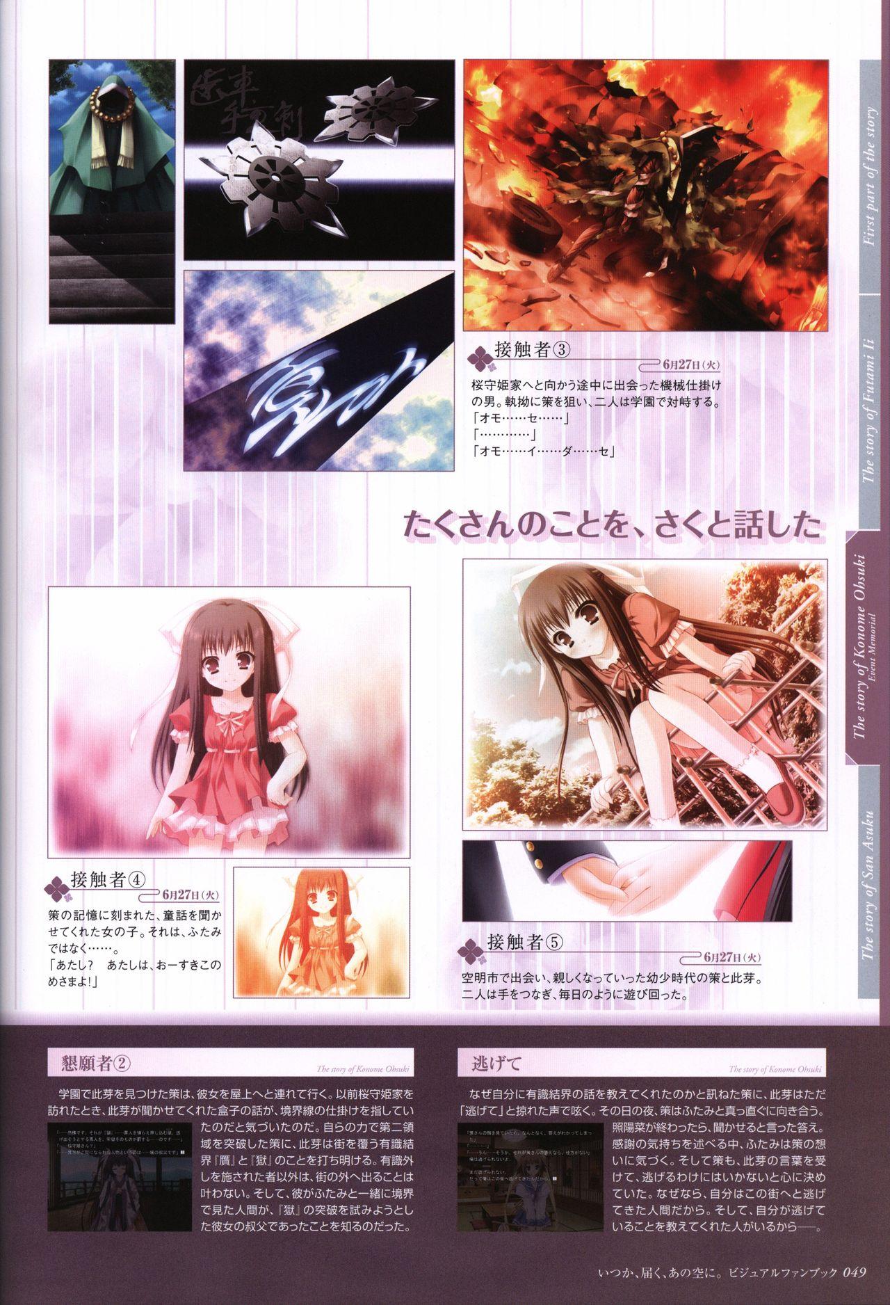Itsuka, Todoku, Ano Sora ni. visual fanbook 49