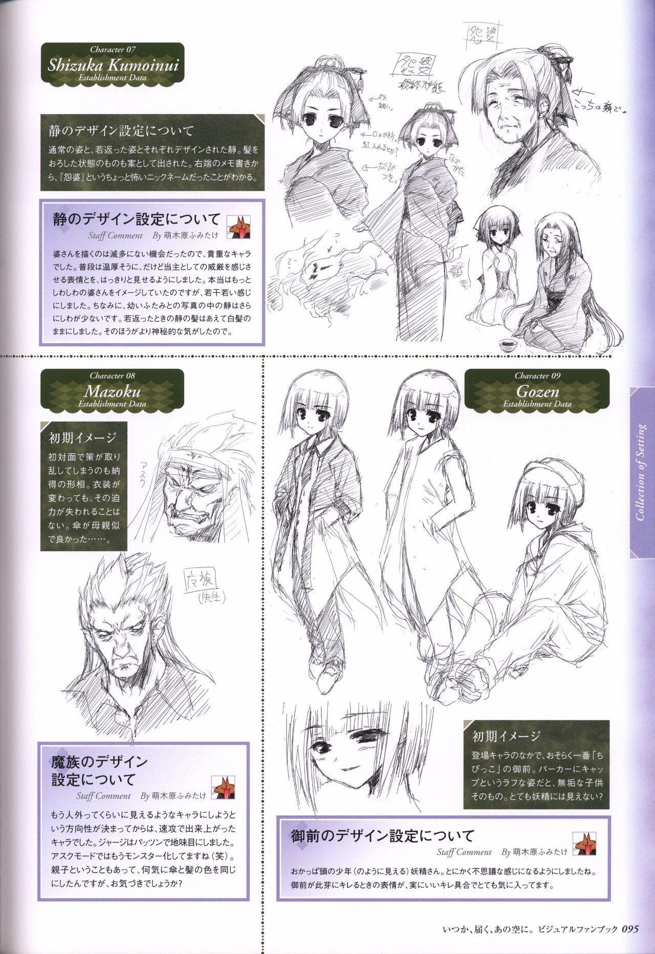 Itsuka, Todoku, Ano Sora ni. visual fanbook 95