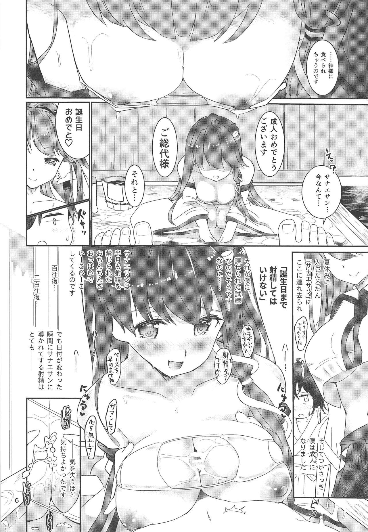 Cock Sucking Sanae-shiki Shasei Kanri Initiation 2 - Touhou project Safado - Page 7