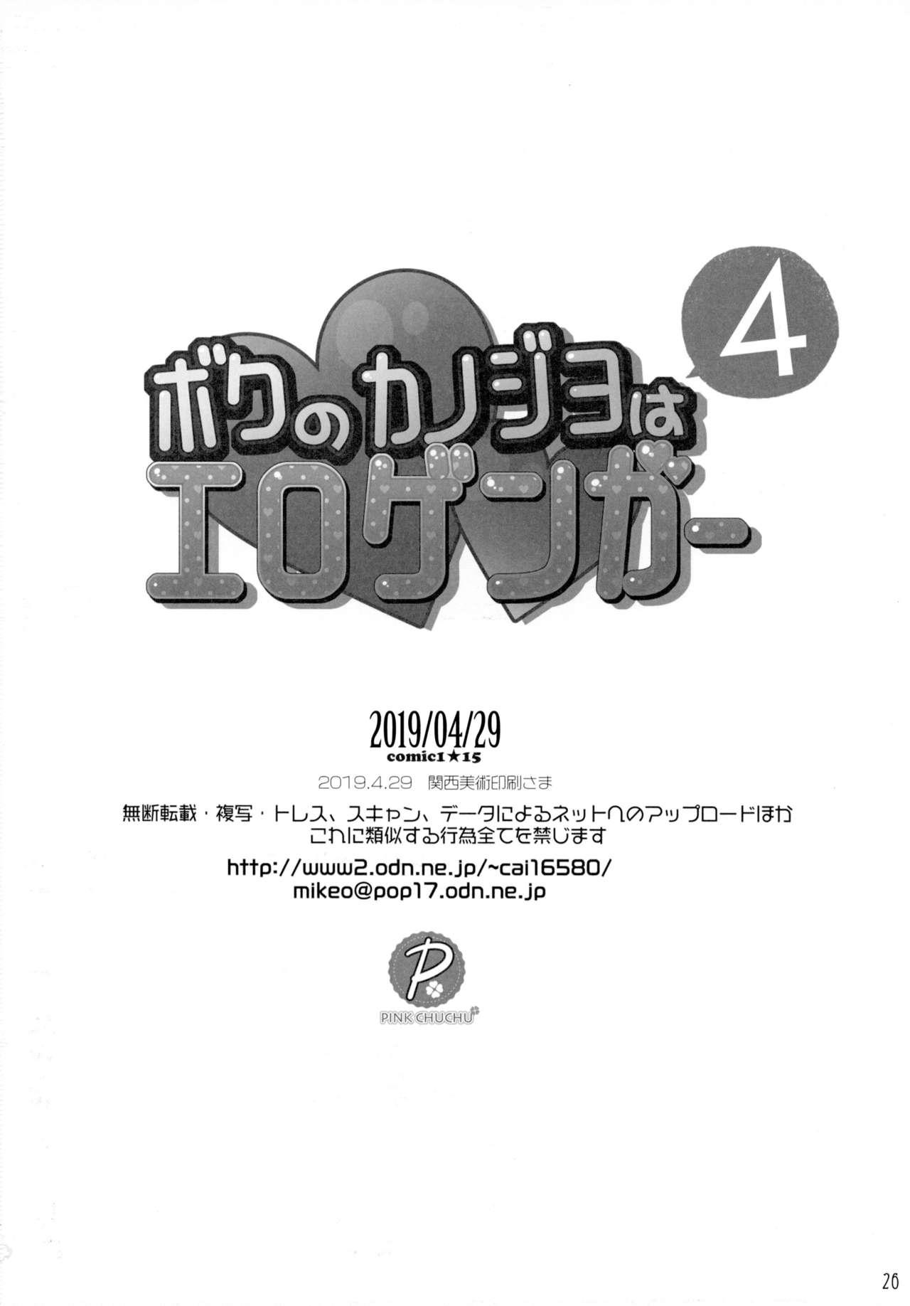 Hardon Boku no Kanojo wa Erogenger 4 - Original Small Boobs - Page 25