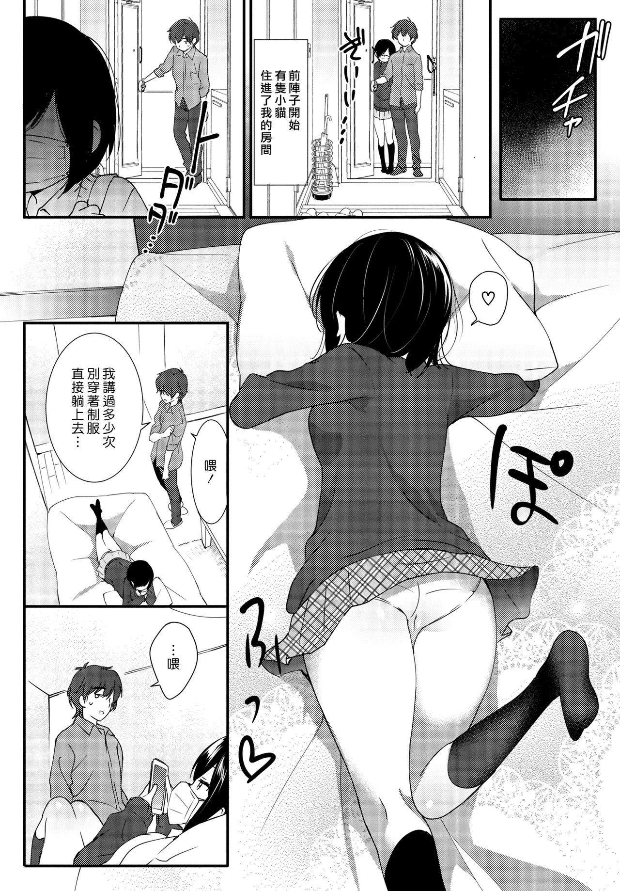 Bed no Koneko-chan | 床上的小貓 1