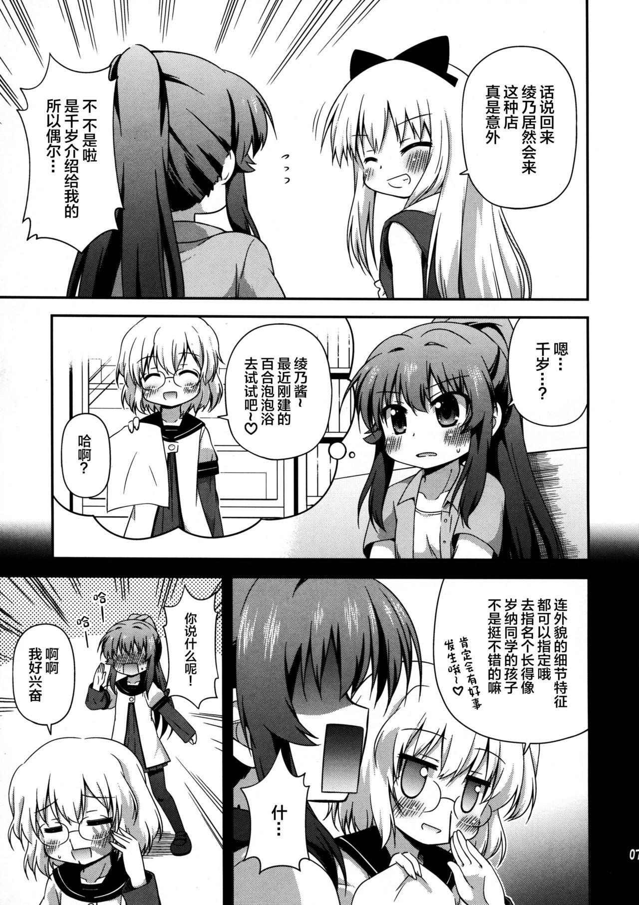 Grandmother Yuri-Buro - Yuruyuri Roughsex - Page 8