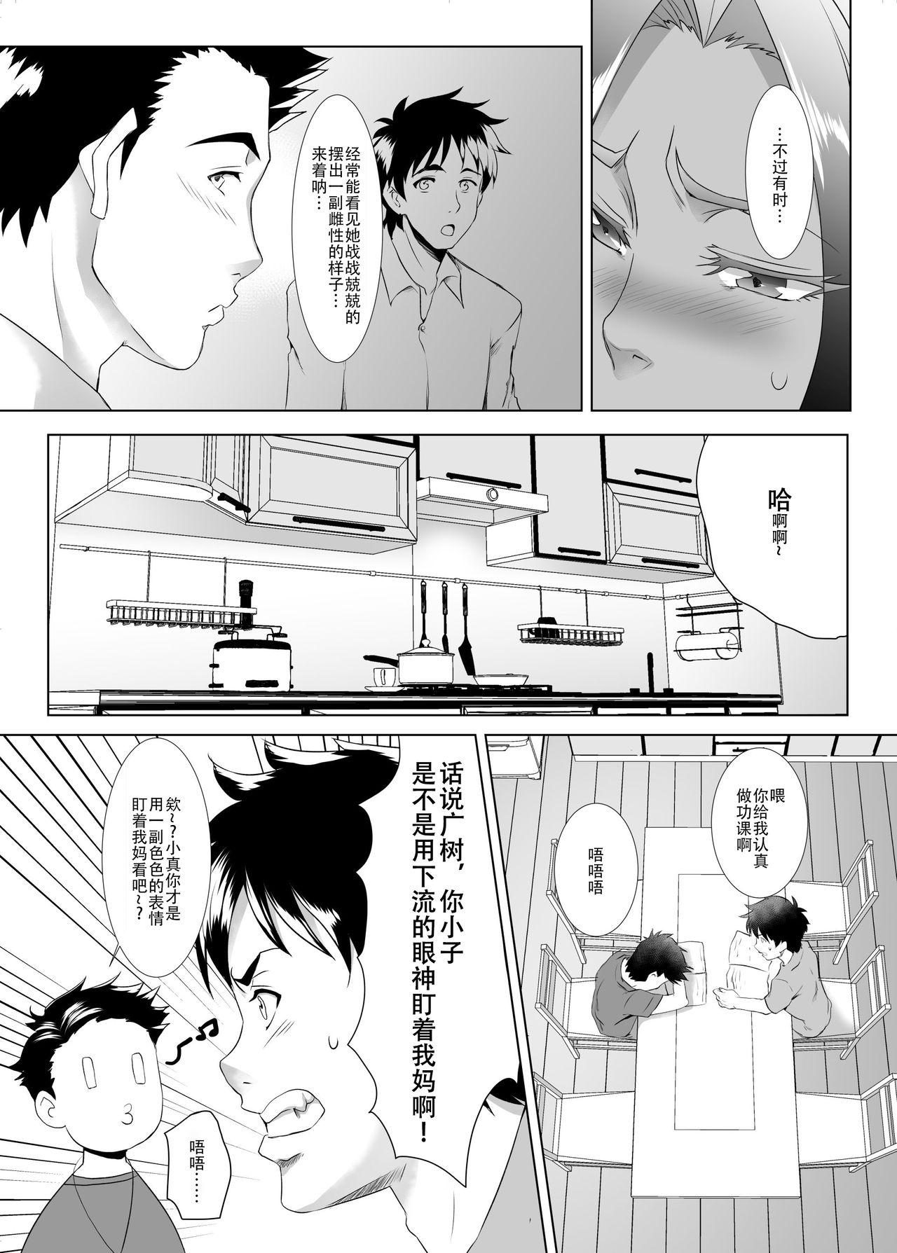 Rabuda Omae no Kaa-chan, Ii Onna da yo na. Ch. 1 - Original Gay Baitbus - Page 7