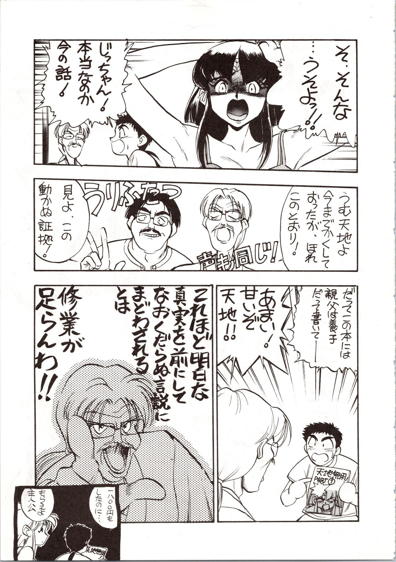 Girl Gets Fucked Enema no Tenchi - Tenchi muyo Urine - Page 11
