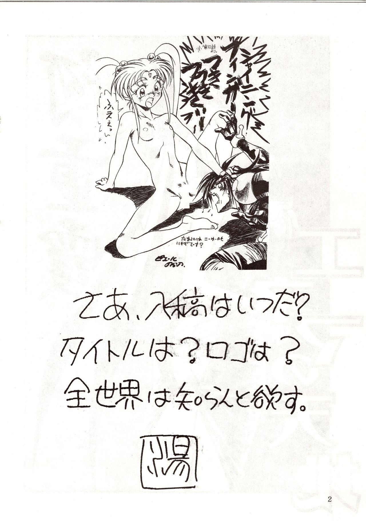 Erotic Enema no Tenchi - Tenchi muyo Ginger - Page 4