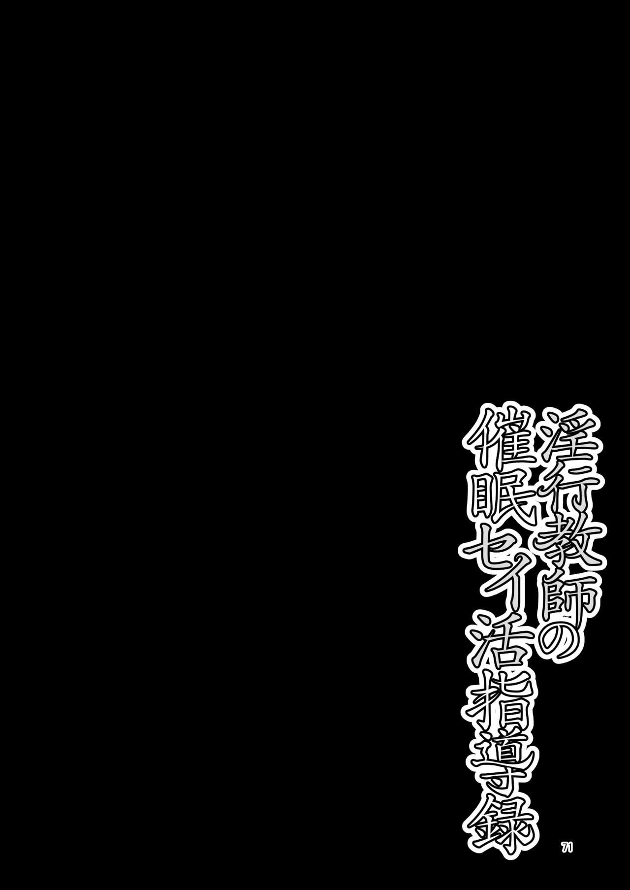 Inkou Kyoushi no Saimin Seikatsu Shidouroku Touma Saki Hen 146