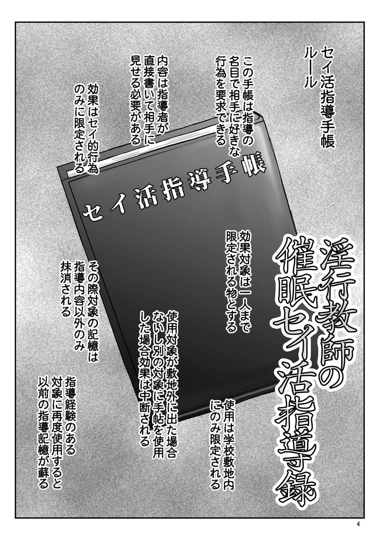 Inkou Kyoushi no Saimin Seikatsu Shidouroku Touma Saki Hen 3
