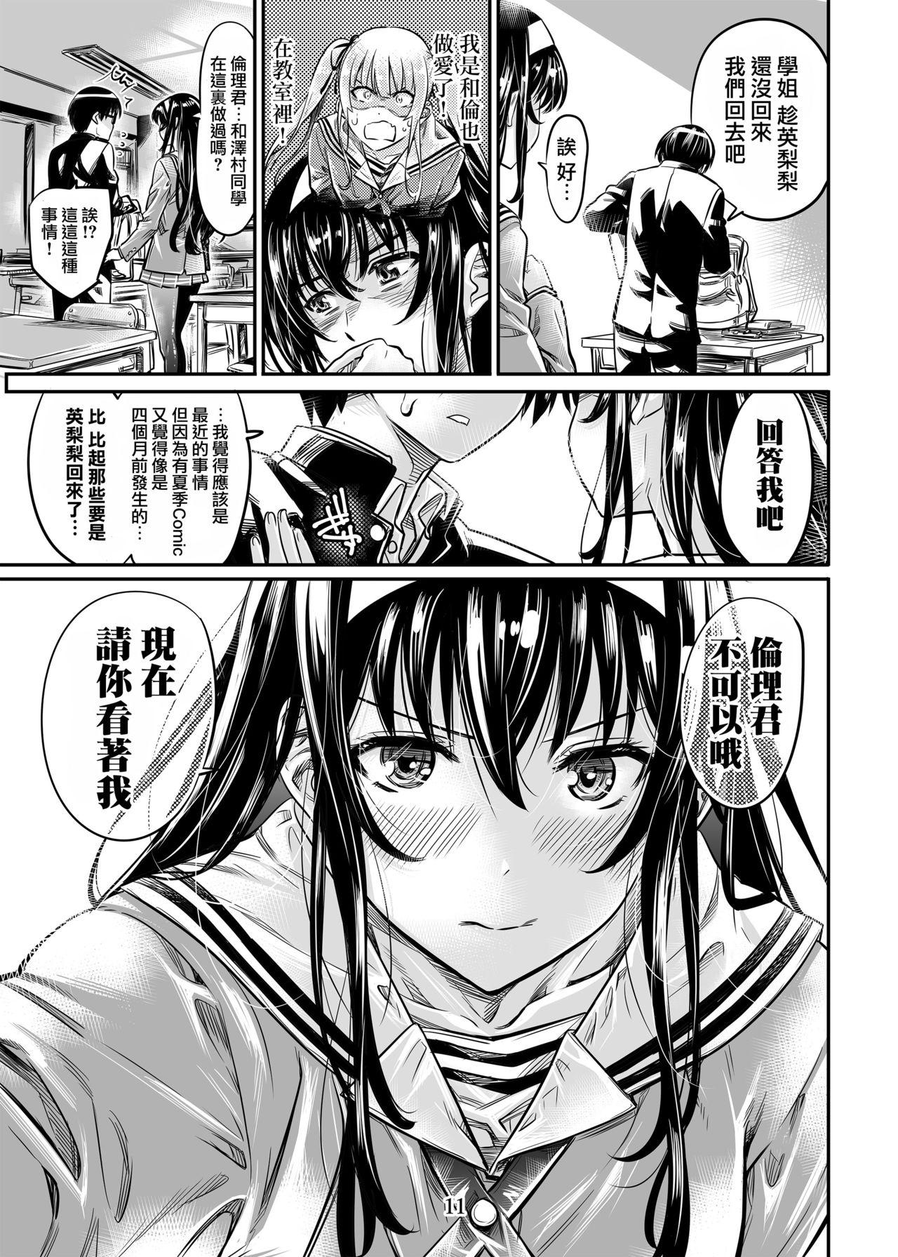 Punheta Saenai Heroine Series Vol. 5 Saenai Senpai no Sakarikata - Saenai heroine no sodatekata Punishment - Page 10