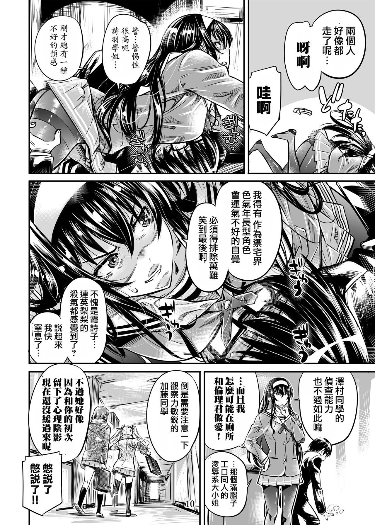 Saenai Heroine Series Vol. 5 Saenai Senpai no Sakarikata 8