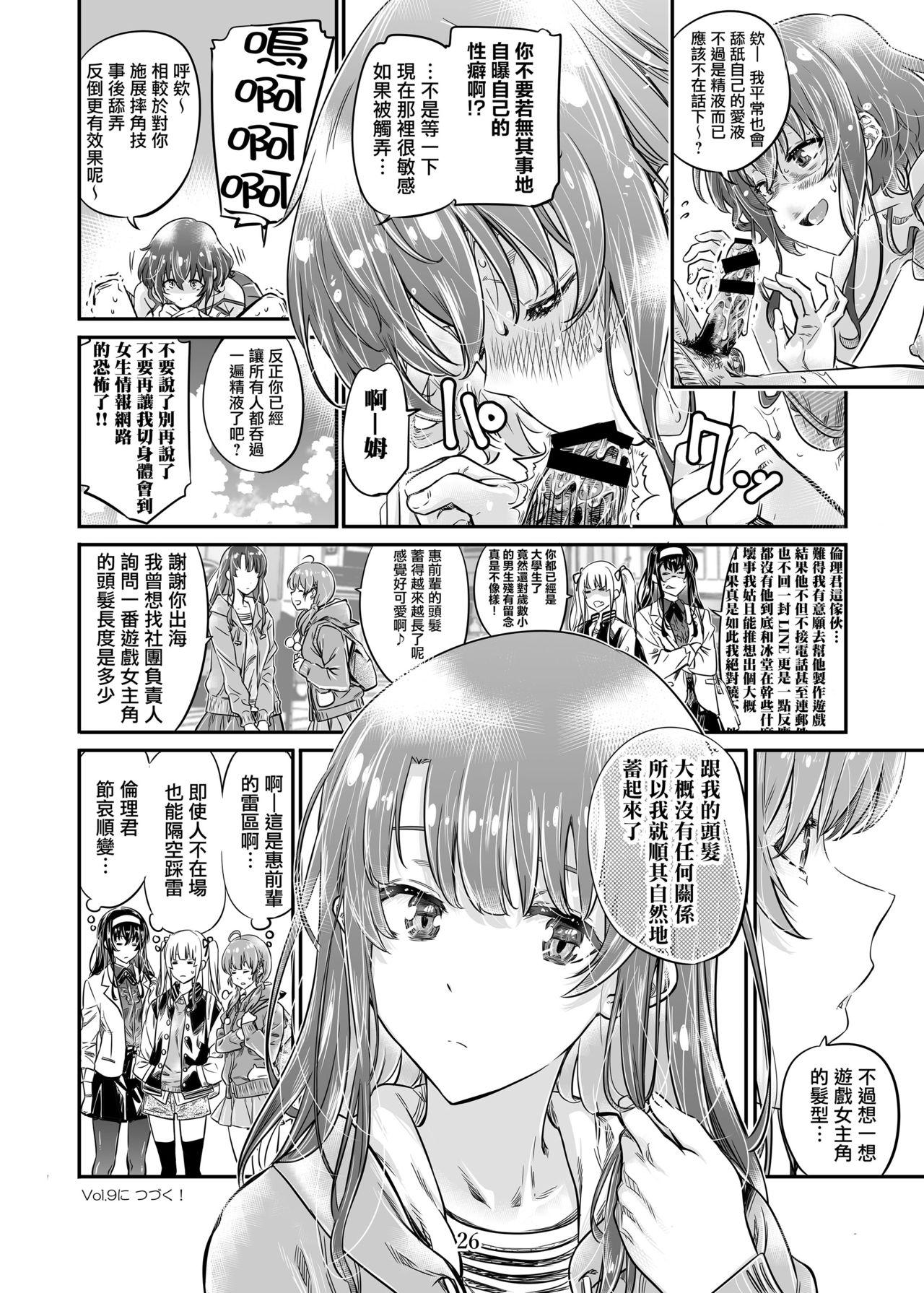 Saenai Heroine Series Vol. 8 Saenai Itoko no Ikasekata 24