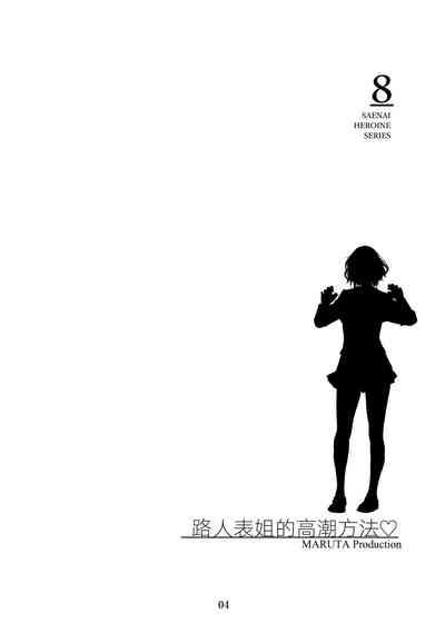 Strap On Saenai Heroine Series Vol. 8 Saenai Itoko No Ikasekata Saenai Heroine No Sodatekata Gagging 3