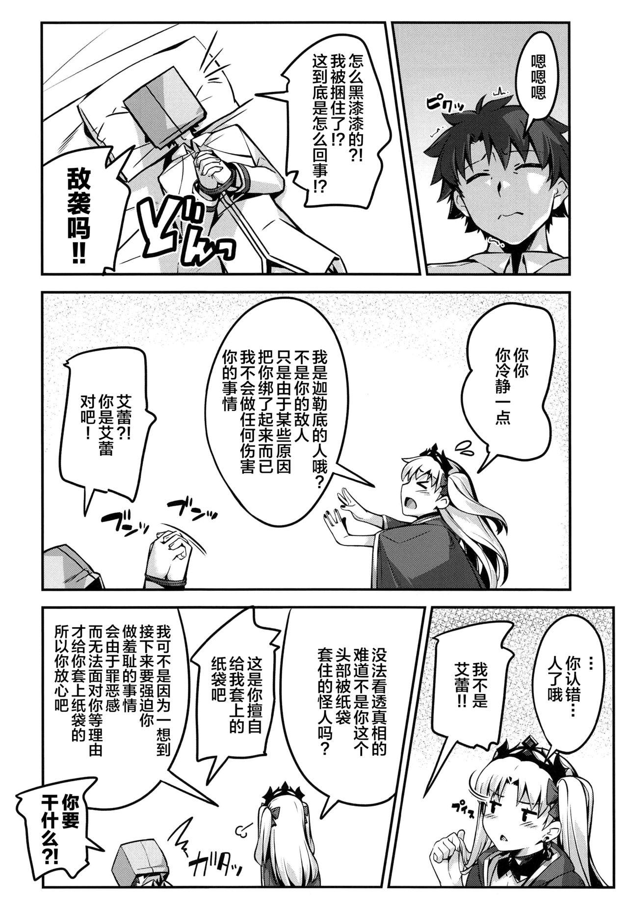 Topless Hiroigui. - Fate grand order Stepbrother - Page 7