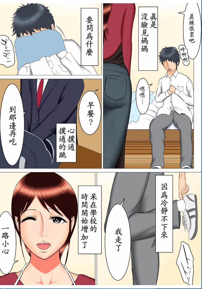 Interacial Takeshi no Yabou - Original Abuse - Page 3
