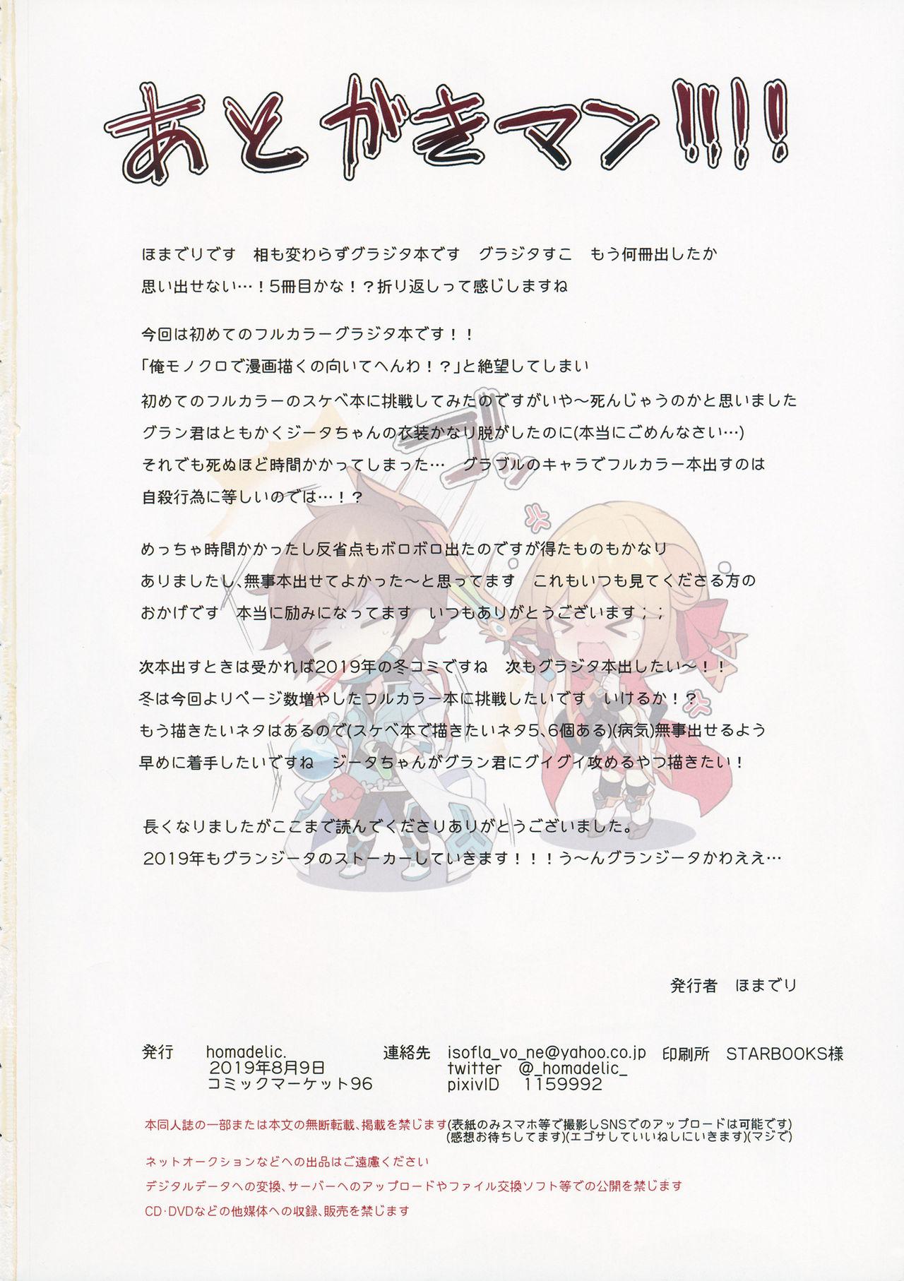 Pornstars (C96) [homadelic. (Homaderi)] Doctor Gran-kun no Kuro Tebukuro to Mahou Senshi Djeeta-chan no Kuro KneeSo Meccha Suko Suko BOOK (Granblue Fantasy) - Granblue fantasy Lez - Page 17