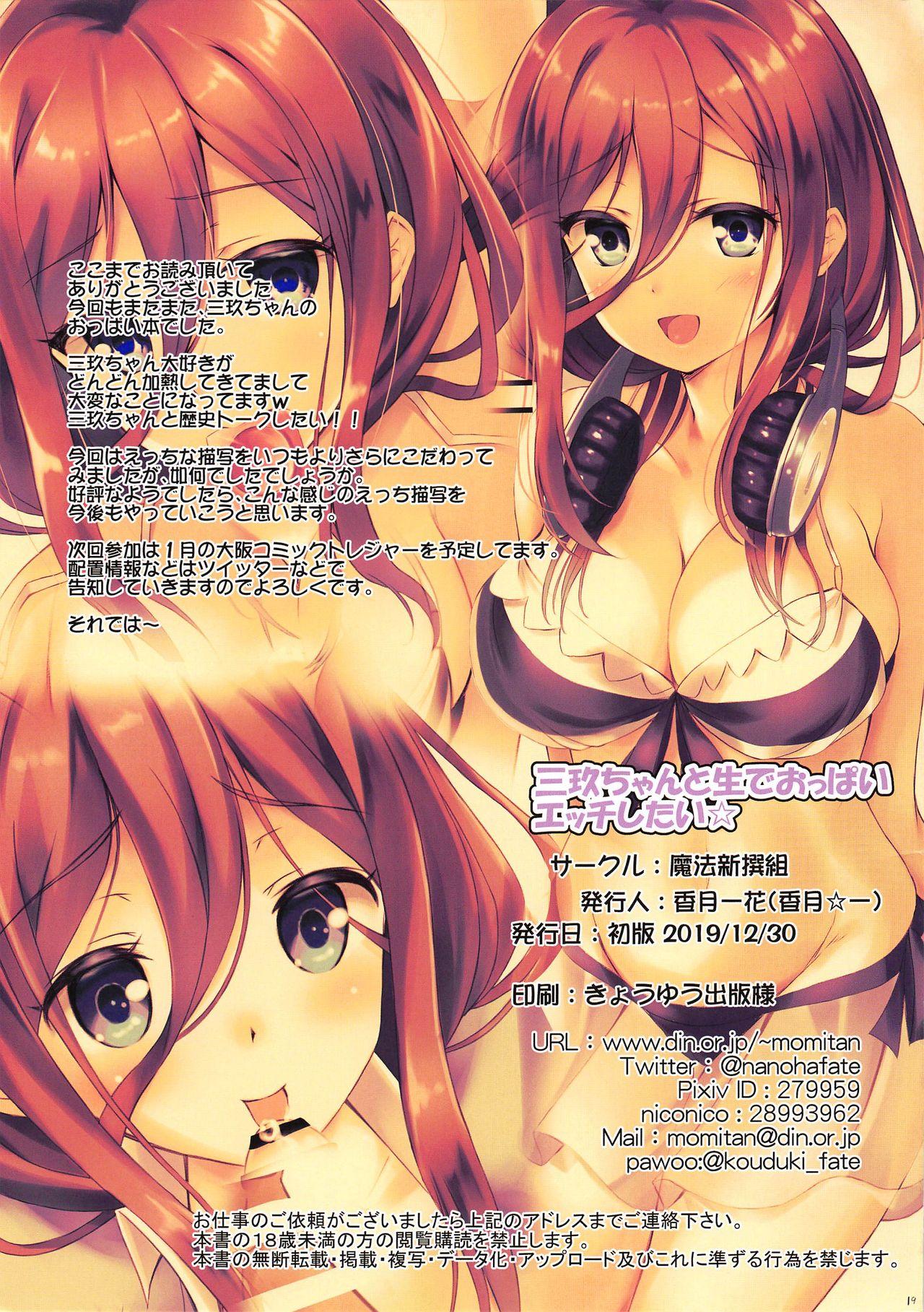 Stranger Miku-chan to Nama de Oppai Ecchi Shitai - Gotoubun no hanayome Hot Brunette - Page 18
