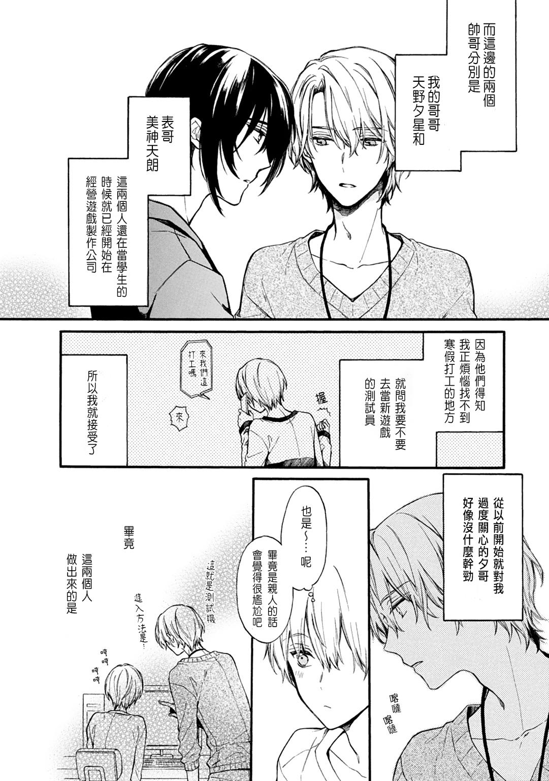 Outside [Suzushiro Nerita] Otomege (18-kin) de Nyotaika shita Ore wa ~Clear Jouken wa Dekiai Ecchi!?~ 1-3 [Chinese] Lesbian Sex - Page 6