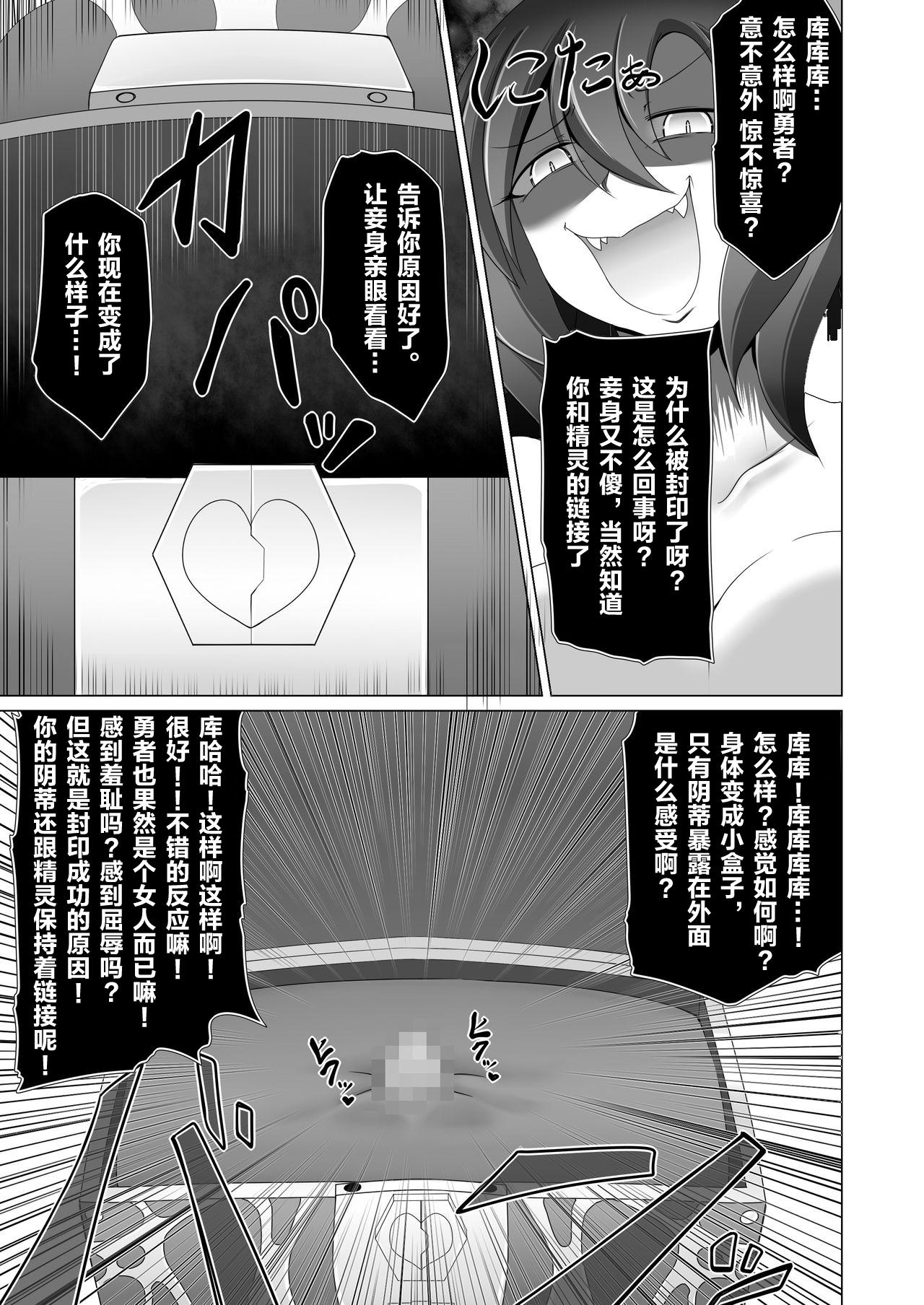 Gay Physicals Seirei no Kago no Chikara de nan do mo Fukkatsu shite kita Yūsha wa Maō ni yotte KuriBOX ni sarete shimaimashita - Original Asiansex - Page 8