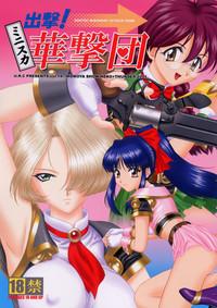 Travesti Sortie! Miniskirt Attack Team Sakura Taisen Legs 1