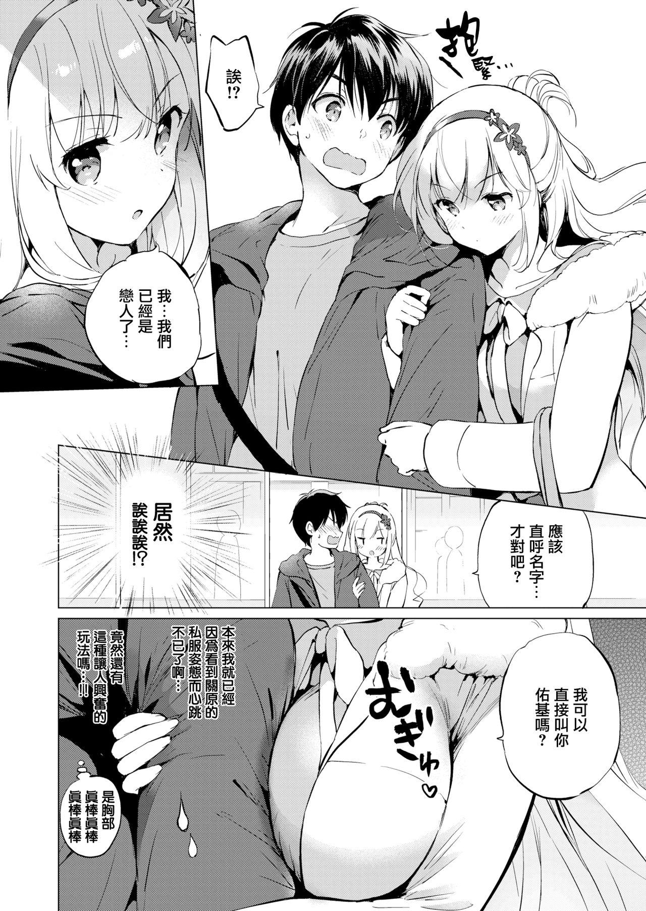 Athletic Sekigahara-san wa Tasshitai Her - Page 7