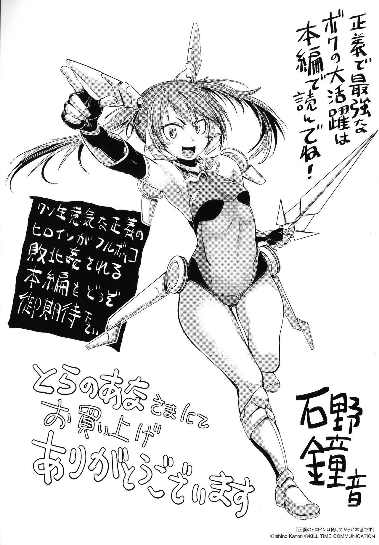 Seigi no Heroine wa Maketekara ga Honban Desu 2