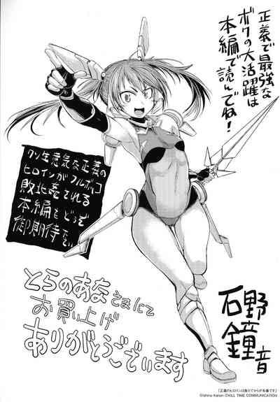Seigi no Heroine wa Maketekara ga Honban Desu 3