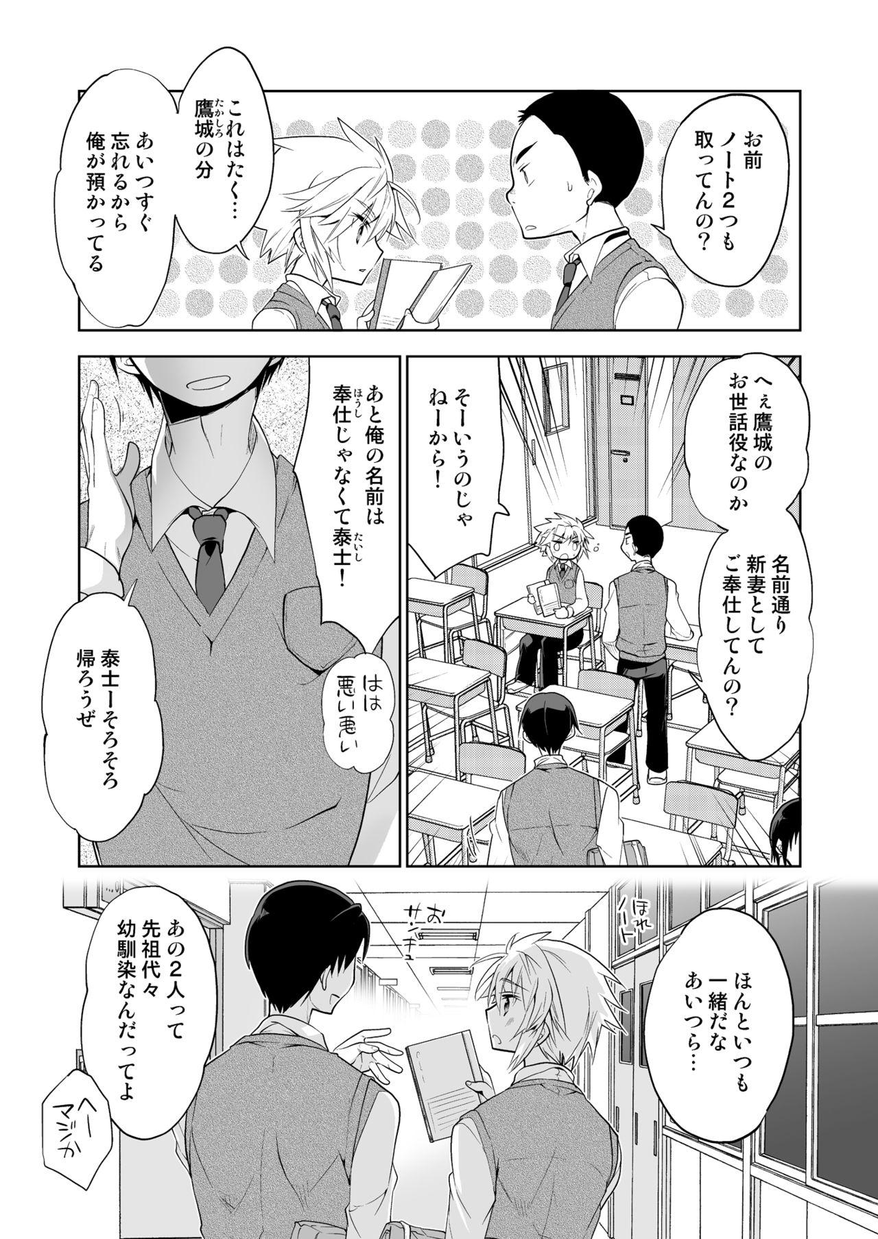 Gay Party Niizuma-kun wa Kyou mo Go Houshi - Original Pica - Page 5