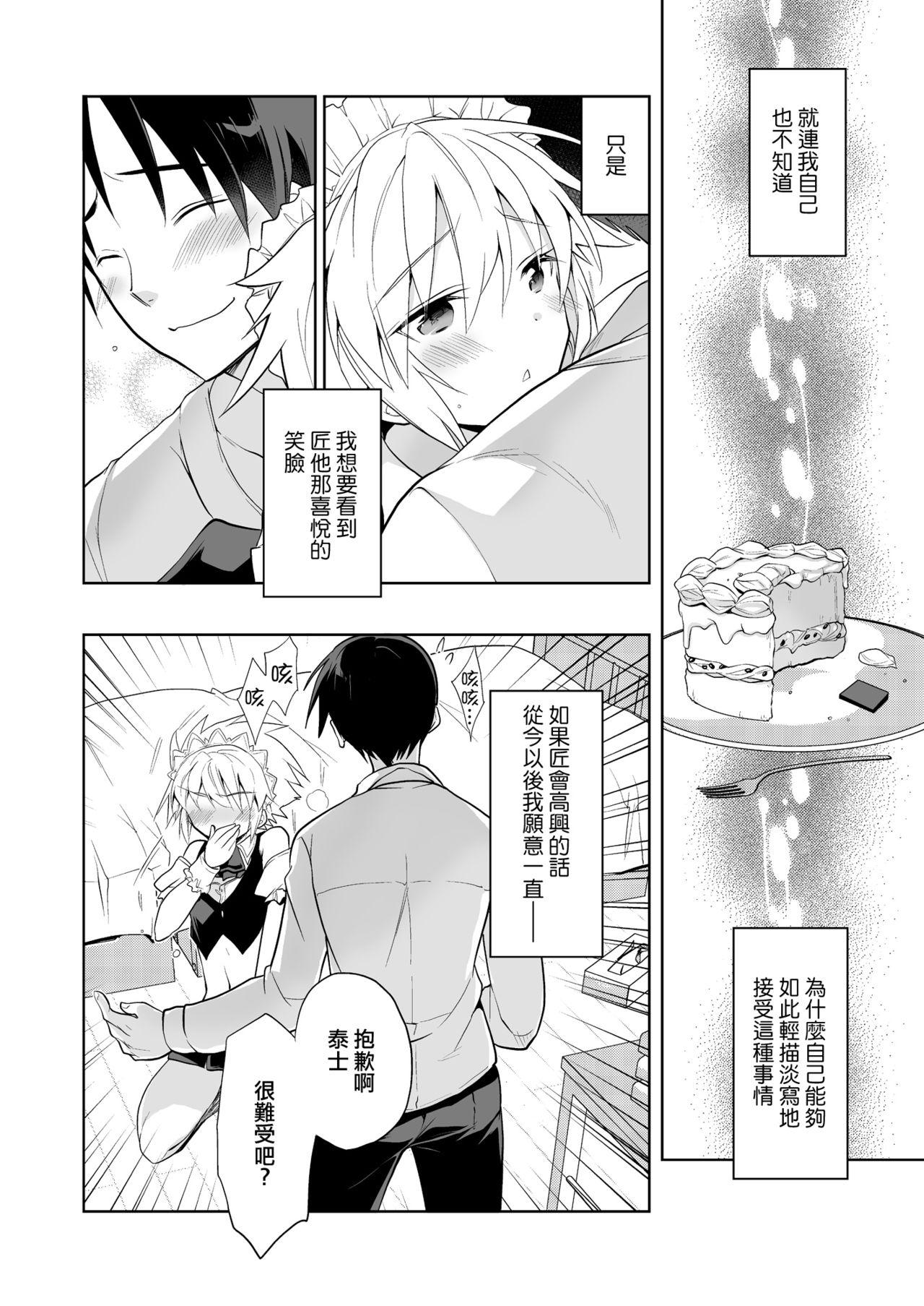 Niizuma-kun wa Kyou mo Go Houshi 17