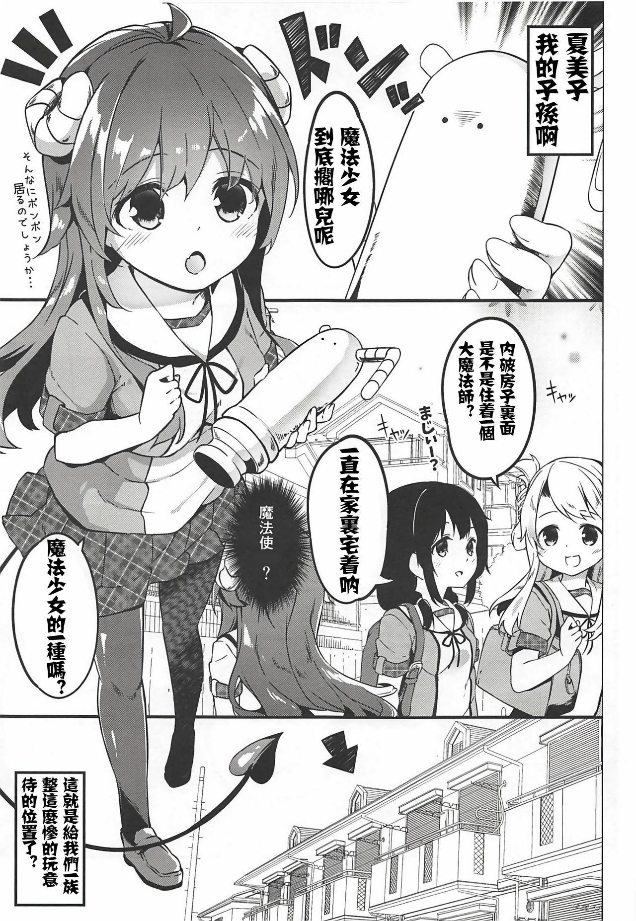 Maou Delivery 4
