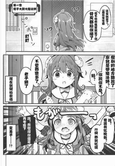 Maou Delivery 6