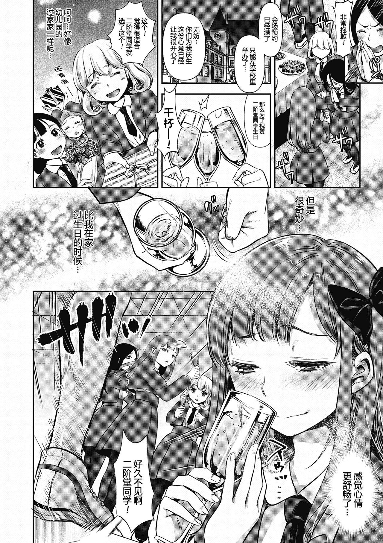 Masturbando Seitansai Babysitter - Page 9