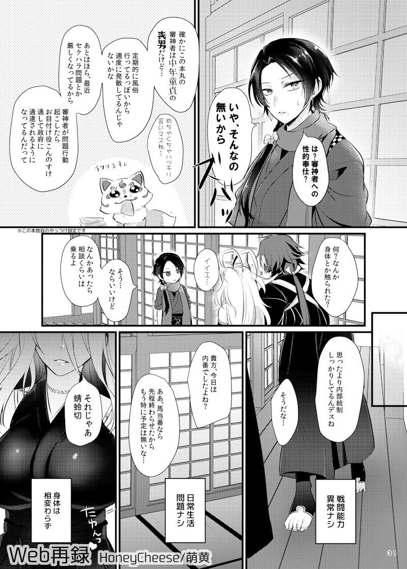 Chick 蜻村♀ - Touken ranbu Outdoors - Page 30