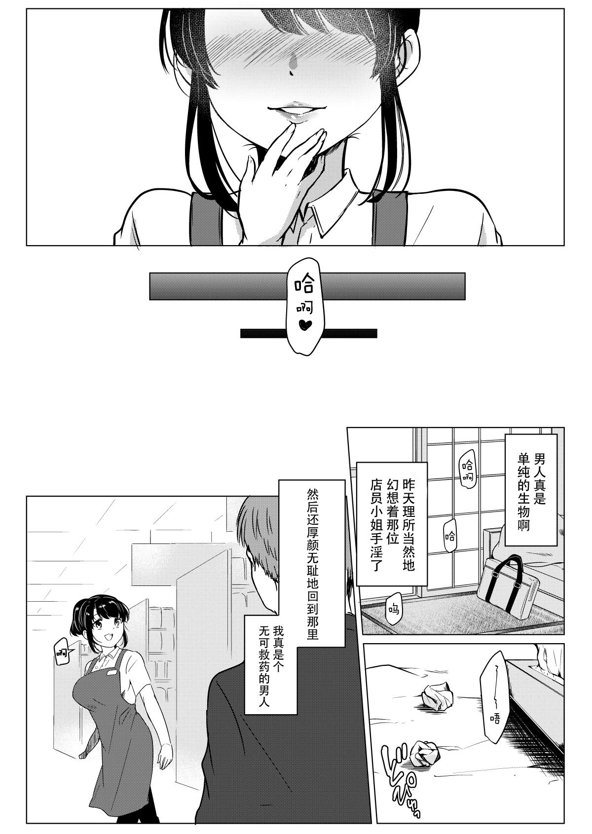 Shot [Pururun (Satou Ichito)] Dame Shain Fushimi-kun wa, Shishoku Corner no Batsuichi Kyonyuu no Aya-san o Ajimi Dekirunoka!? [Chinese] [脸肿汉化组] [Digital] - Original Pussy Eating - Page 10