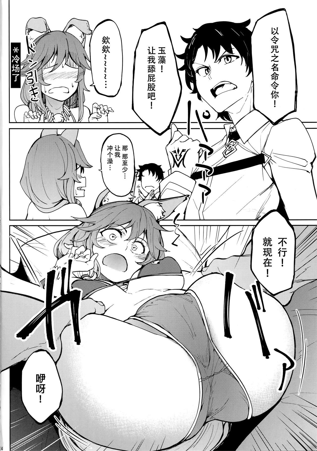 Fitness Tamamo no Ushiro - Fate grand order Amateur Porn - Page 4