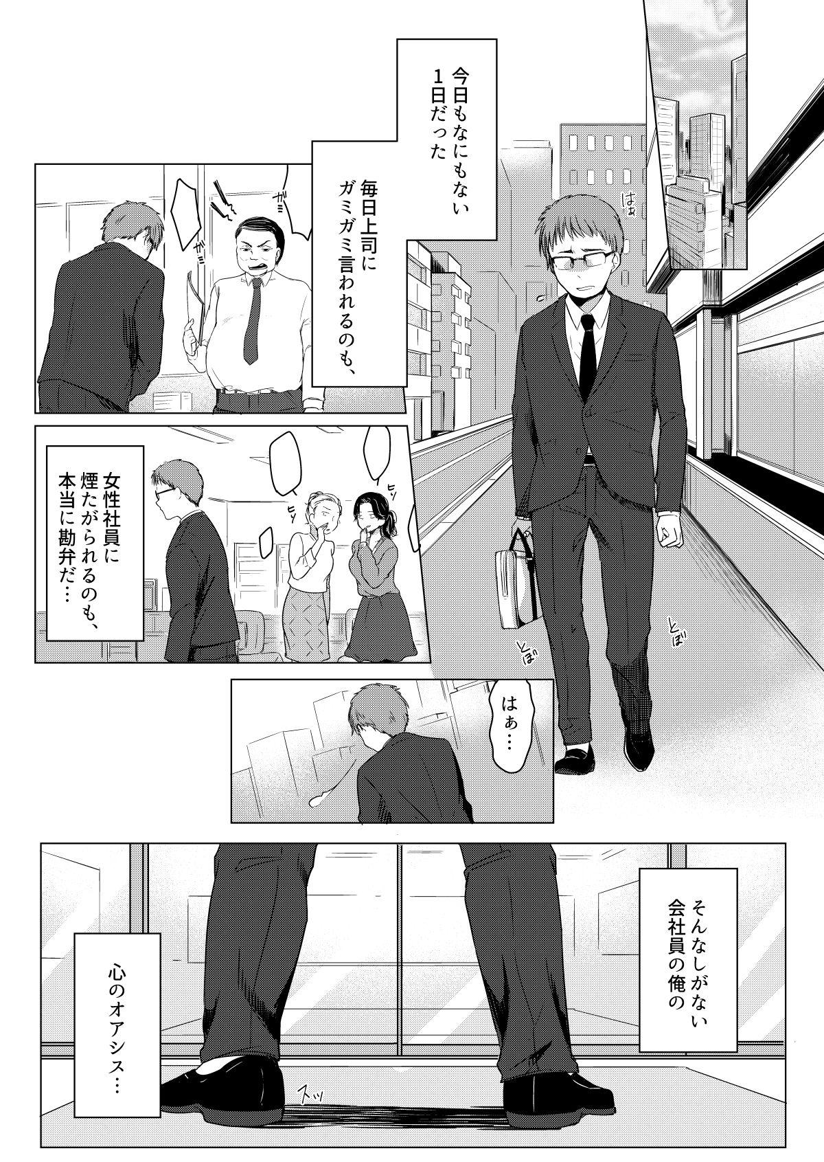 Tight [Pururun (Satou Ichito)] Dame Shain Fushimi-kun wa, Shishoku Corner no Batsuichi Kyonyuu no Aya-san o Ajimi Dekirunoka!? [Digital] - Original Milk - Page 2