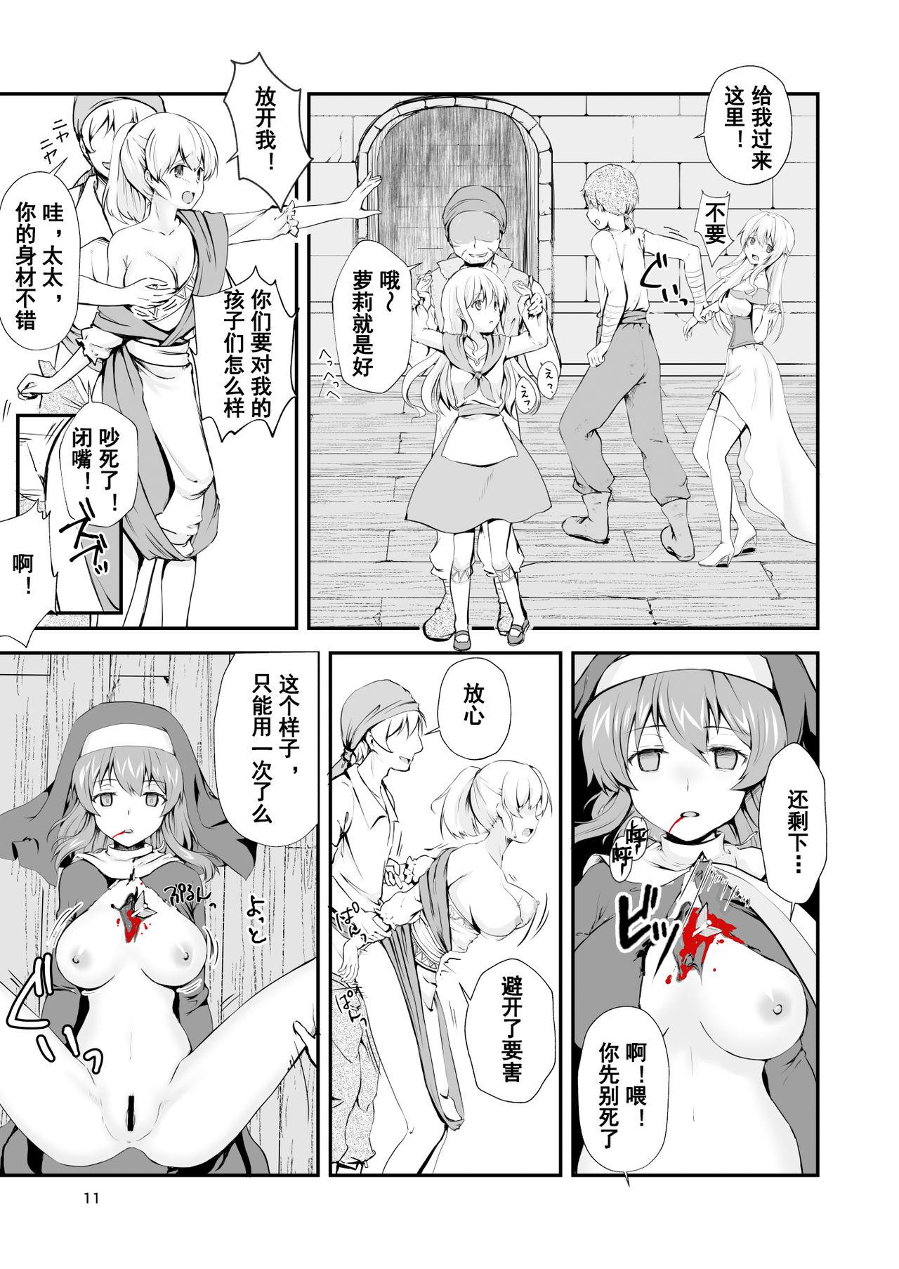 Ass Lick [Watari Laboratory] Owari no Shiki -Okasare, Korosare, Hakai Sareru Musumetachi- | 终末的婚礼-女儿们被侵犯玩坏后漂亮地干掉了 [Chinese] [台長個人漢化] - Original Blowing - Page 10