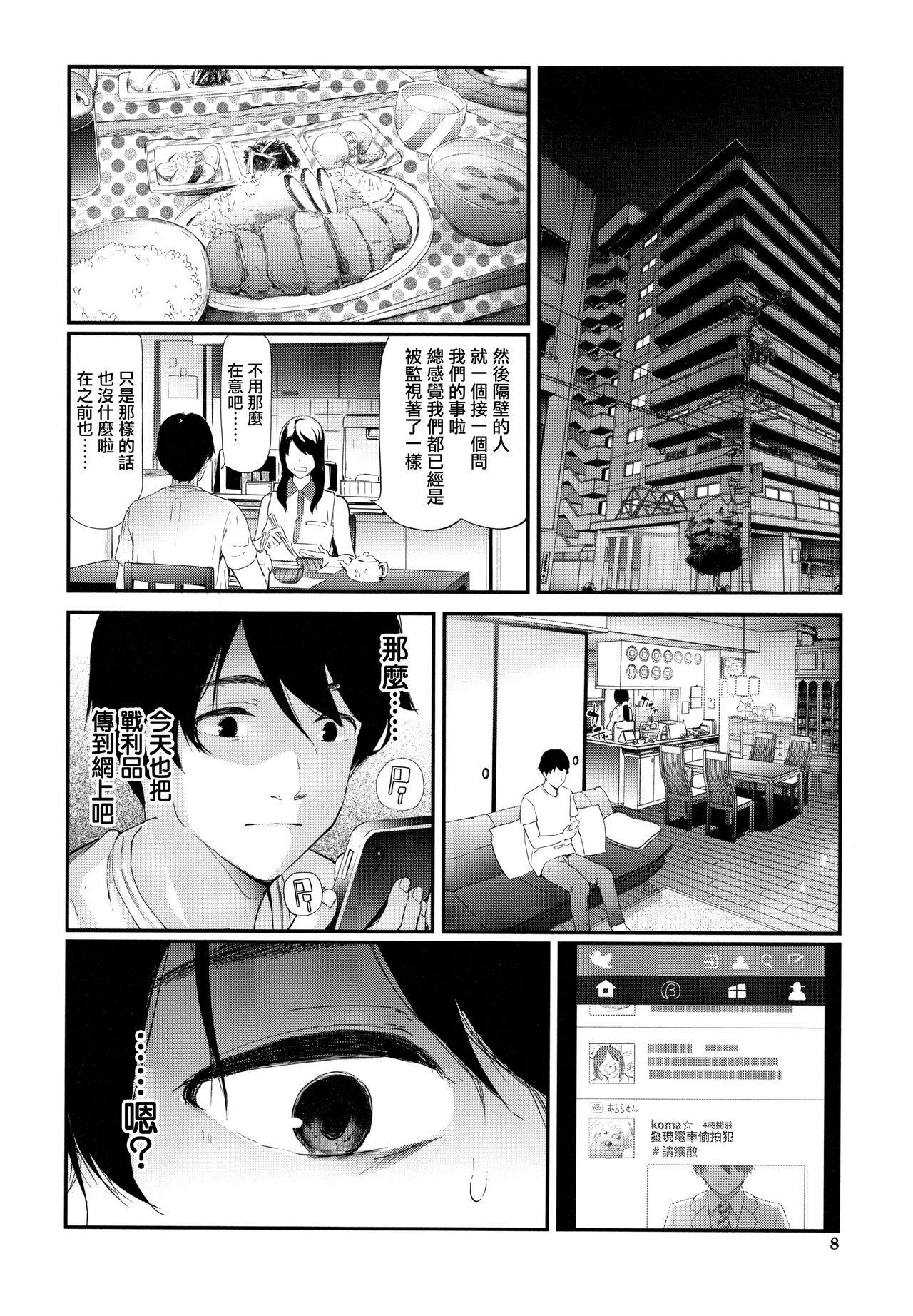 Assfucking TR Gyaku Chikan Senyou Sharyou ch.4-5 Tight Pussy - Page 7