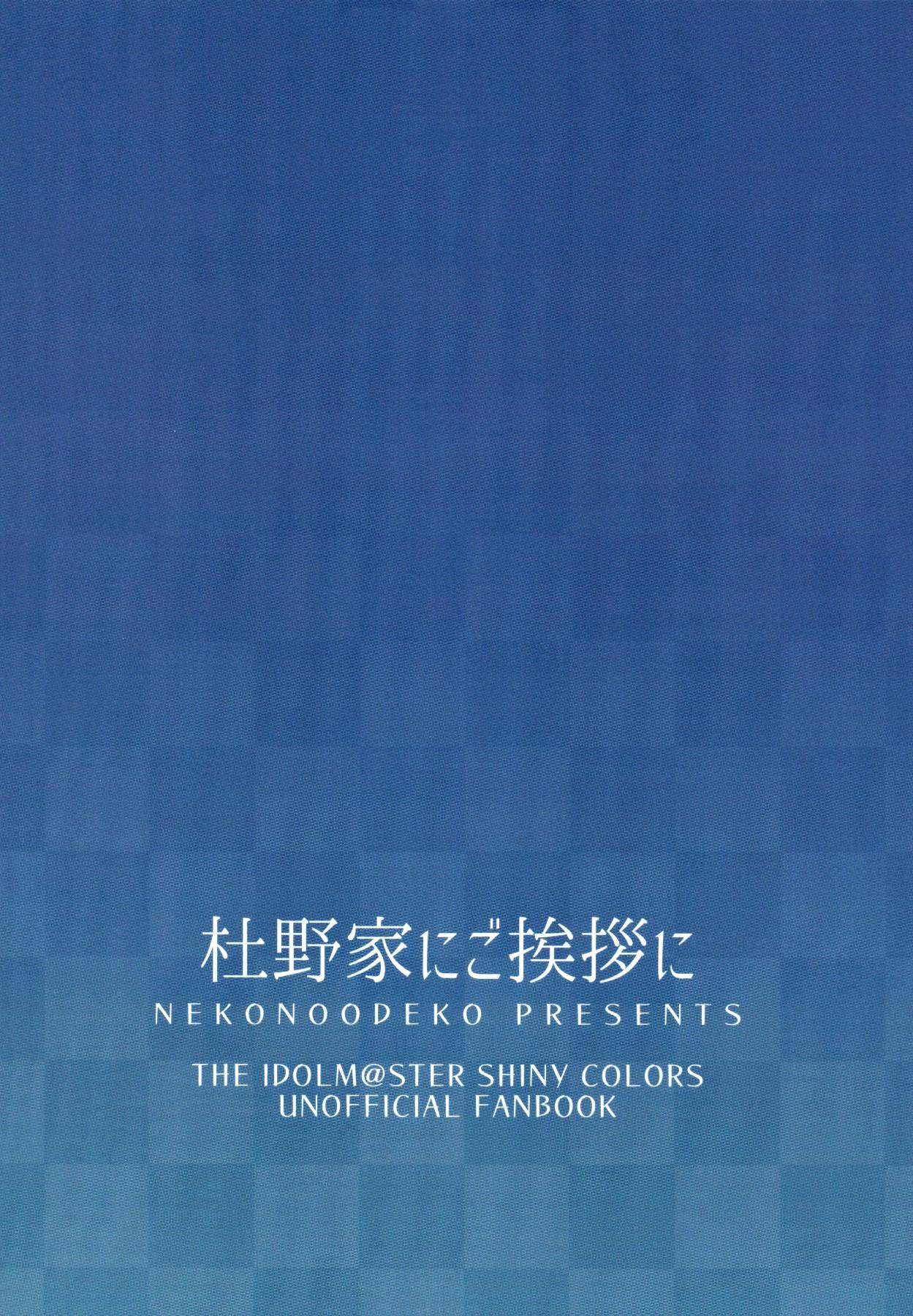 (Utahime Teien 21) [Neko no Odeko (Byougaku)] Morino-ke ni Goaisatsu ni (THE iDOLM@STER: Shiny Colors) [Chinese] 上海蚯蚓窝] 37
