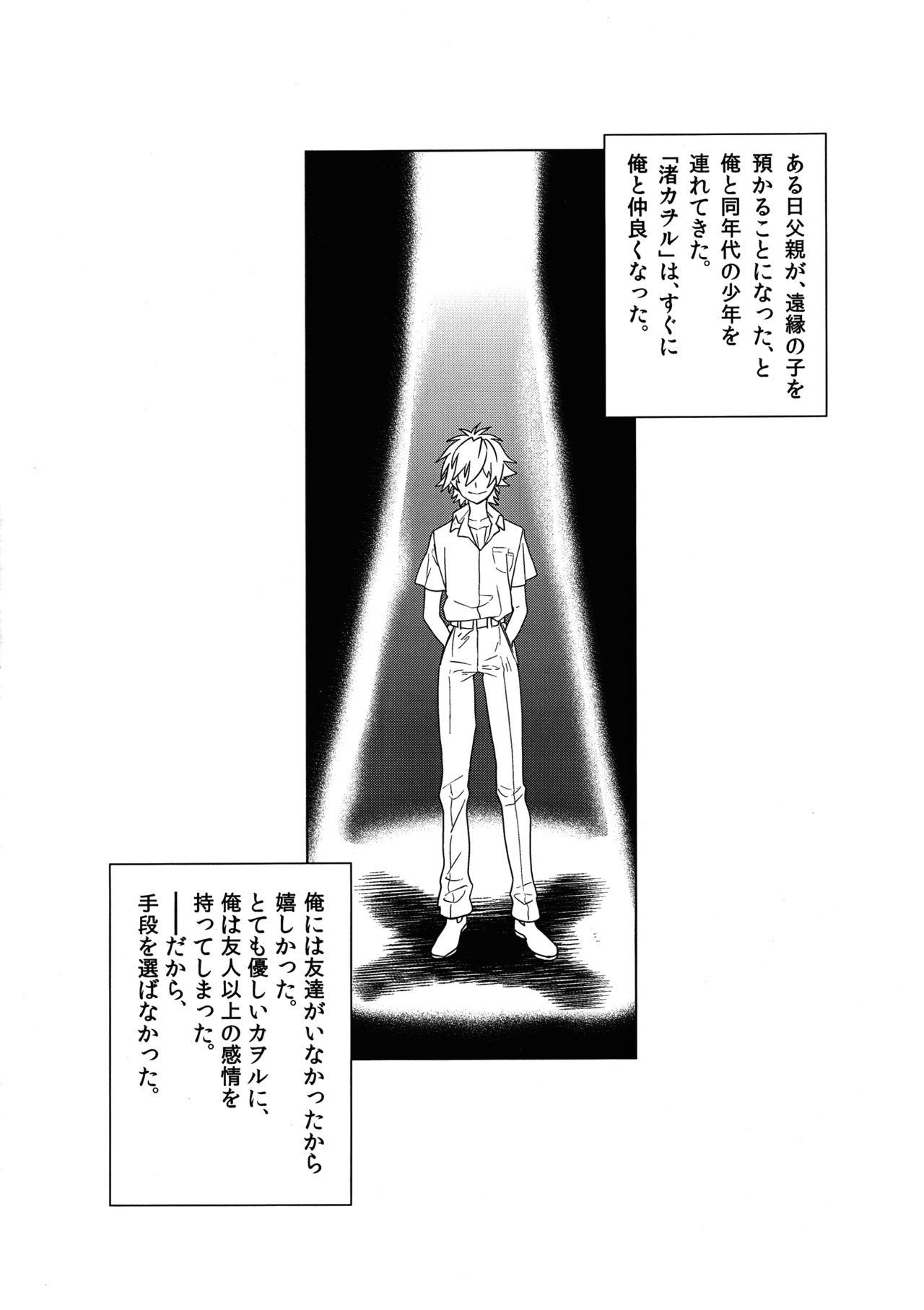 Handjobs Ore no Koto o Ikari Shinji da to Omoikomu Saimin ni Kakatta Nagisa Kaworu-kun wa Mechamecha Yasashii - Neon genesis evangelion Gag - Page 2
