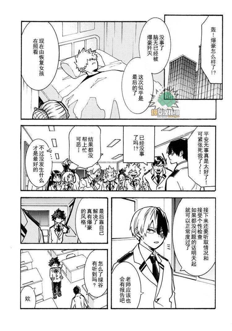 Cop CHASER - My hero academia Web - Page 36