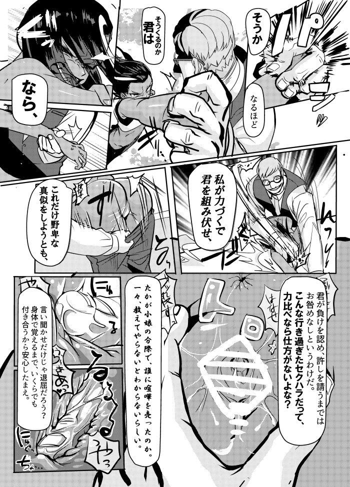 Old Vs Young まわたのしめごろし - Original Gay Hairy - Page 11