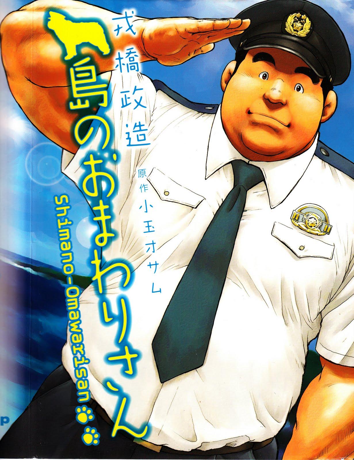 Shima no Omawari-san | 岛上的警察 0