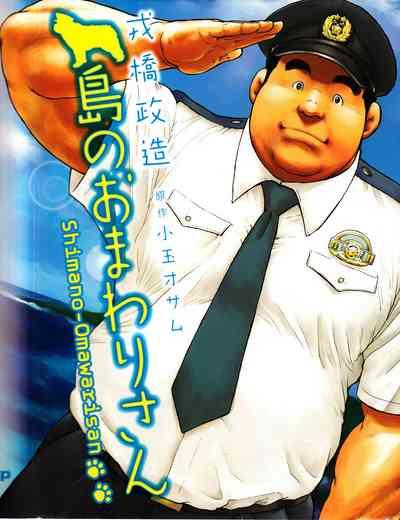 Shima no Omawari-san | 岛上的警察 1
