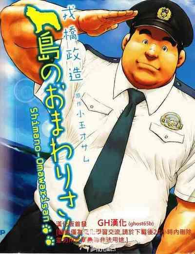Shima no Omawari-san | 岛上的警察 2