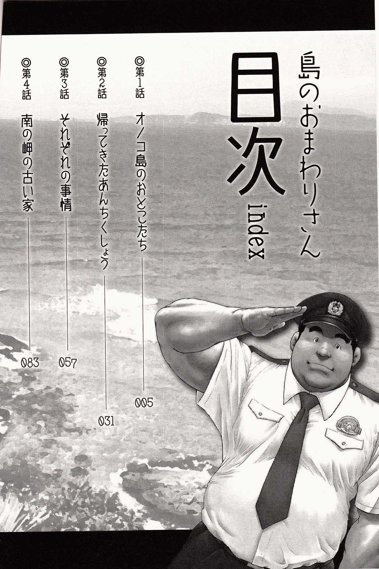 Shima no Omawari-san | 岛上的警察 5