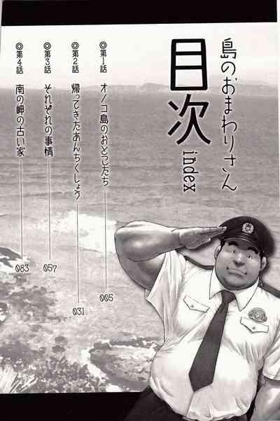 Shima no Omawari-san | 岛上的警察 6