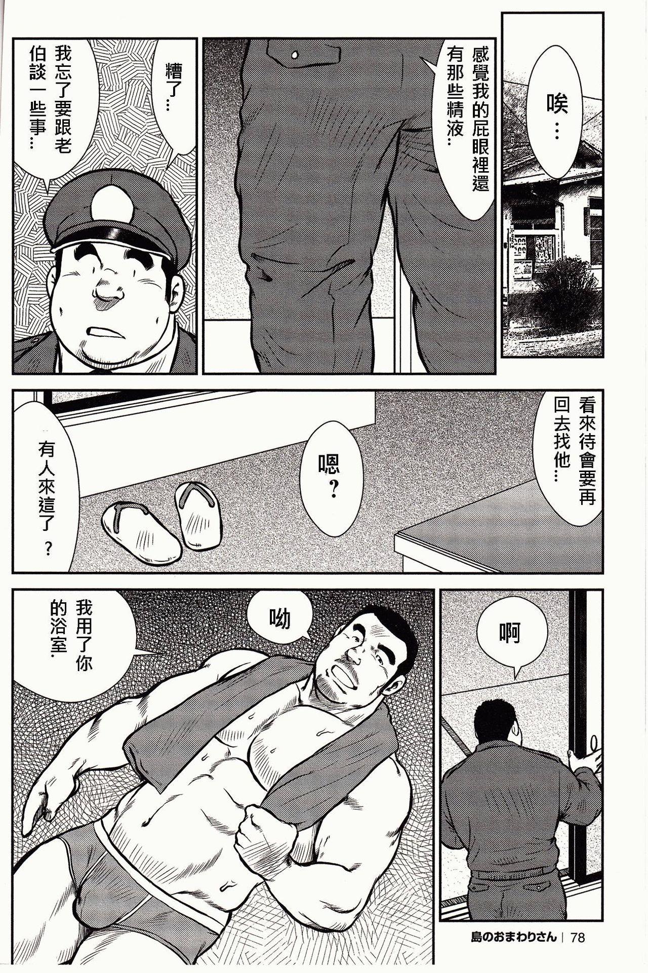 Shima no Omawari-san | 岛上的警察 80