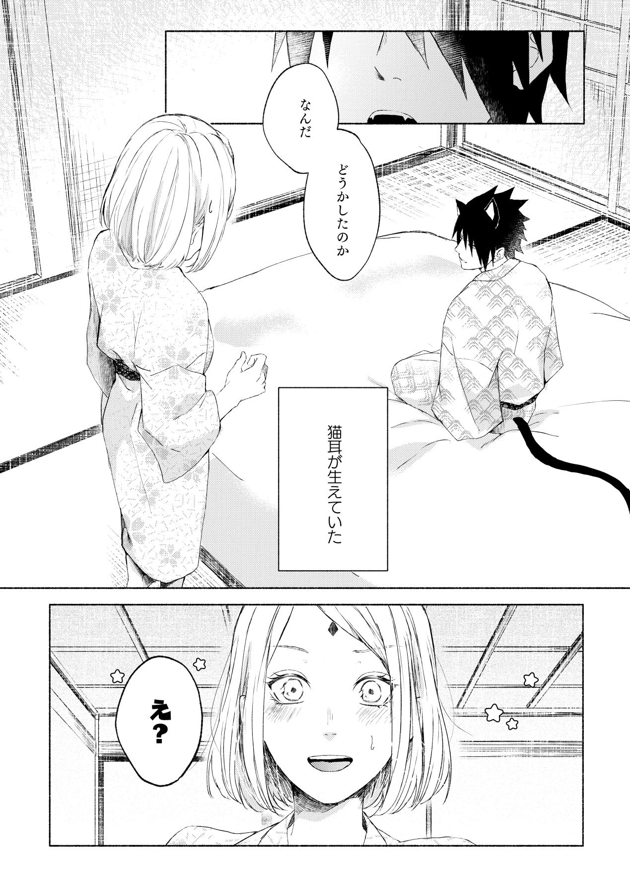 Esposa まねきねこ - Naruto Gay Largedick - Page 2